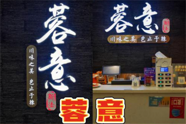蓉意酸菜鱼