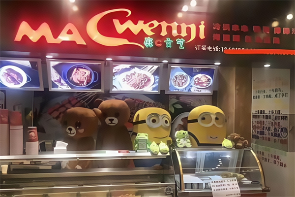 麻C文艺串串加盟