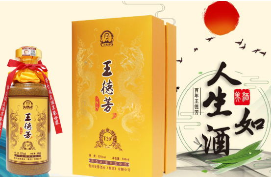 王德芳酒 王德芳酒