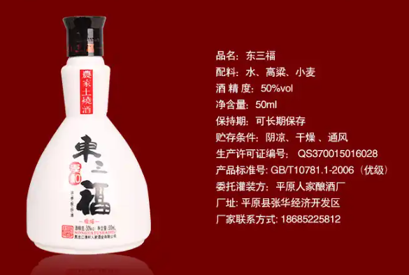 东三福酒 东三福酒