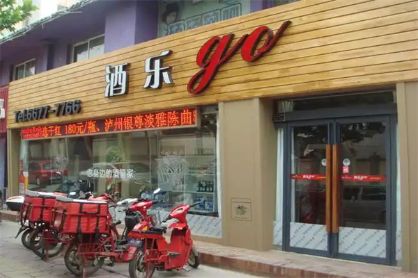 酒乐go 酒乐go