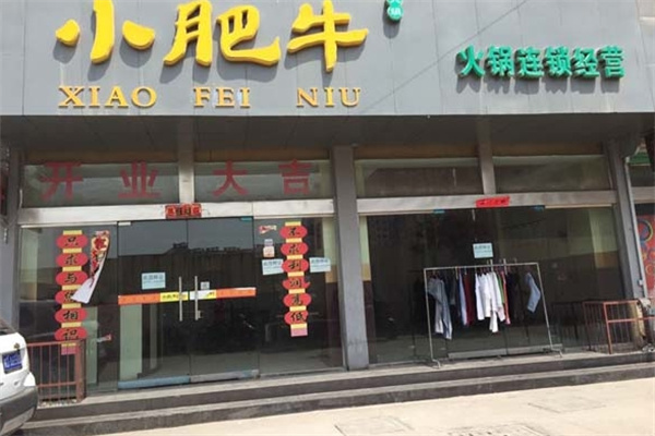 小肥牛自助火锅 小肥牛自助火锅