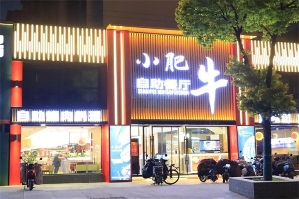 小肥牛自助火锅 小肥牛自助火锅