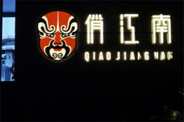 俏江南酸菜鱼 俏江南酸菜鱼