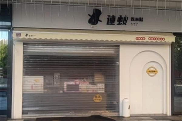速蚁西米露 速蚁西米露