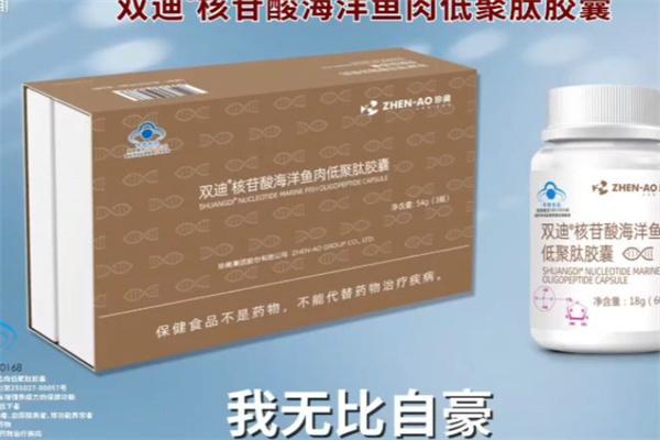 珍奥保健品