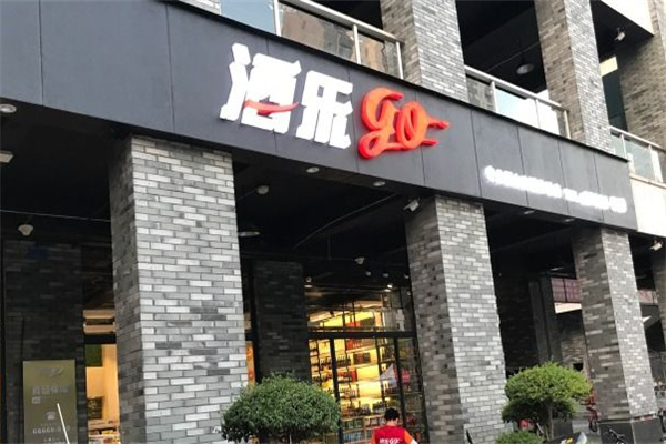 酒乐go 酒乐go