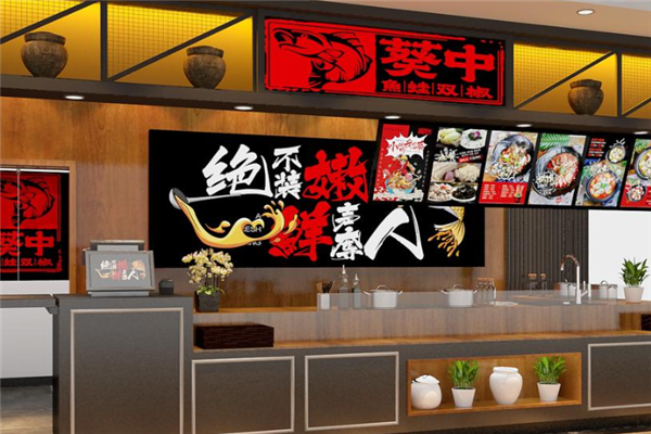 葵中鱼蛙双椒酸菜鱼