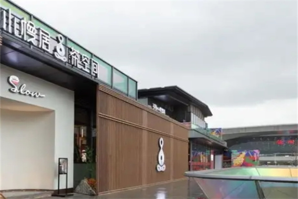 小慢居茶空间·SLOW BAR 小慢居茶空间·SLOW BAR