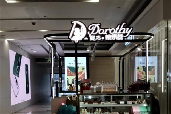 桃乐兹手工巧克力 桃乐兹手工巧克力