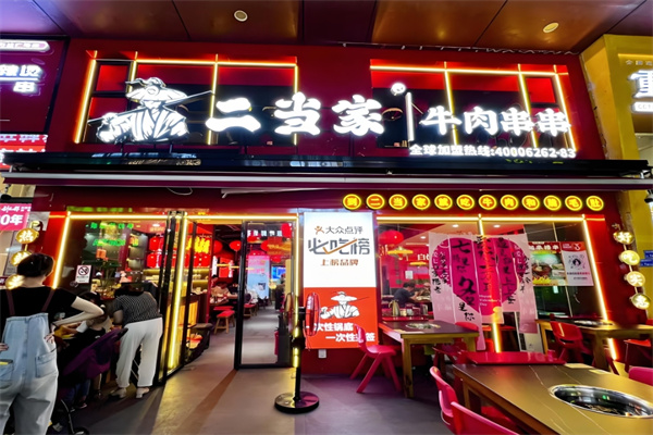 二当家牛肉串串