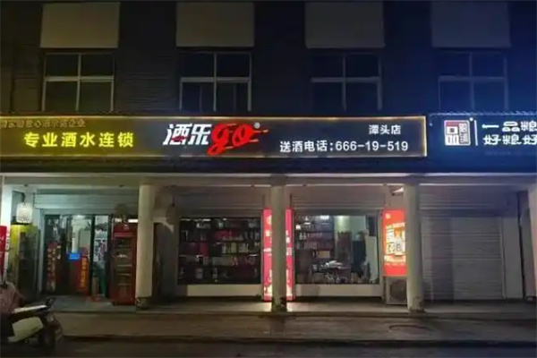 酒乐go 酒乐go