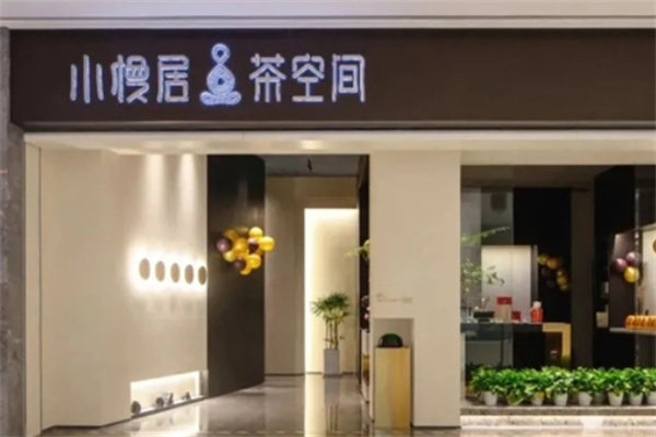 小慢居茶空间·SLOW BAR 小慢居茶空间·SLOW BAR