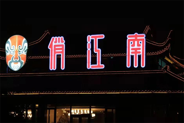 俏江南酸菜鱼 俏江南酸菜鱼