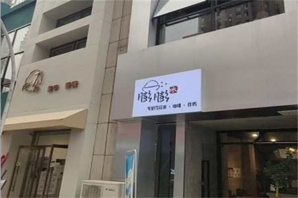 春甜花花膨膨冰