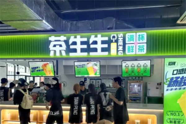 茶生生 茶生生
