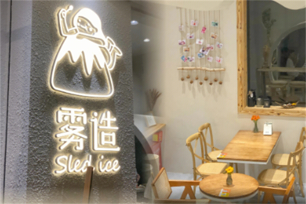 雾造·SledIce 雾造·SledIce