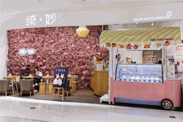 绮妙冰淇淋GelatoMiao