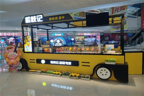 松枝记冷饮店 松枝记冷饮店