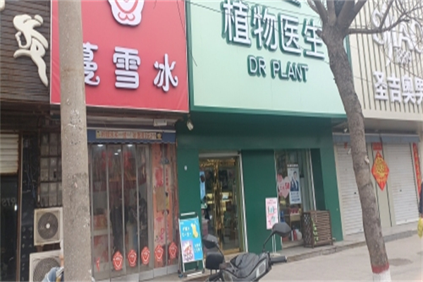 蔓雪冰冷饮 蔓雪冰冷饮