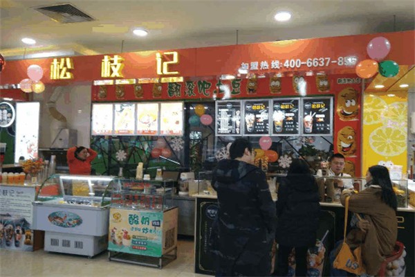 松枝记冷饮店 松枝记冷饮店