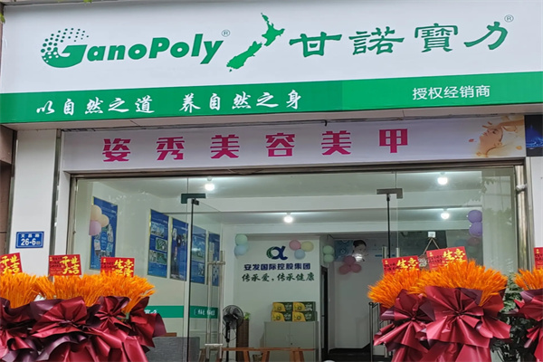 甘诺宝力保健品 甘诺宝力保健品