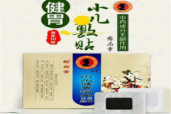 陈为章小儿敷贴 陈为章小儿敷贴