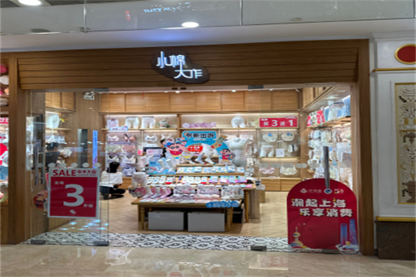 小棉大作