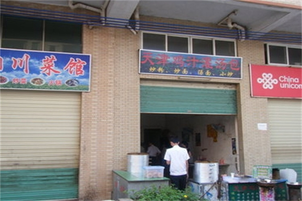 天津鸡汁汤包 天津鸡汁汤包