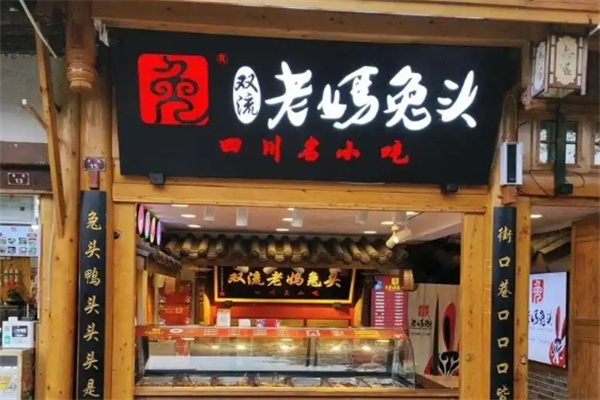 双流兔头
