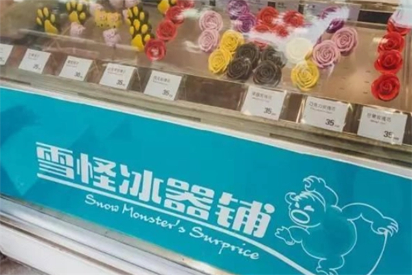 雪怪冰器铺