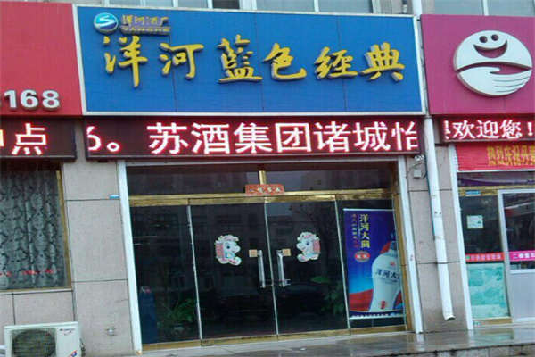 洋河蓝色经典 洋河蓝色经典