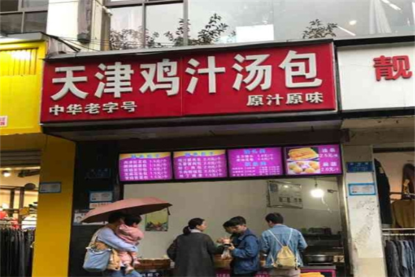 天津鸡汁汤包 天津鸡汁汤包