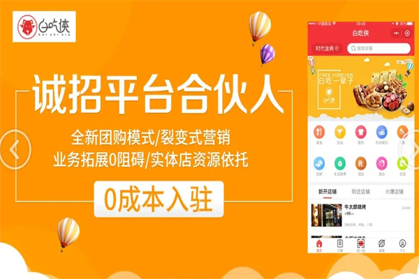 白吃侠 白吃侠