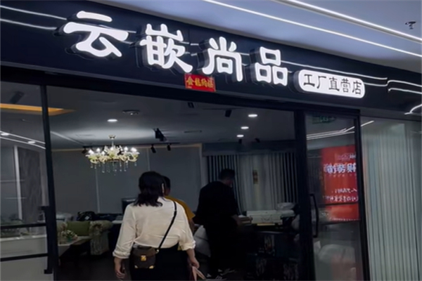 云嵌尚品成品窗帘