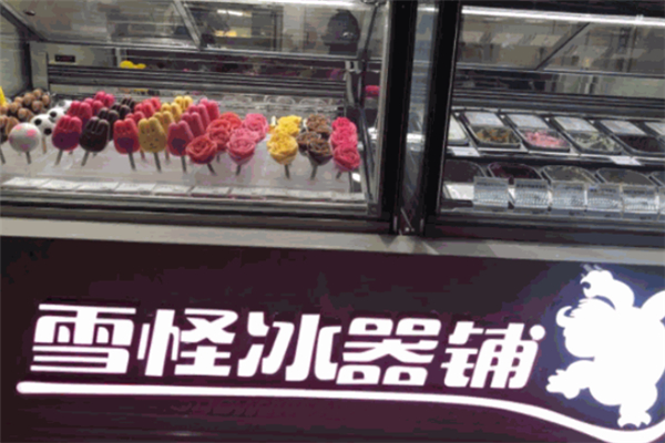 雪怪冰器铺