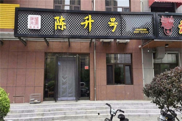 陈升号茶叶