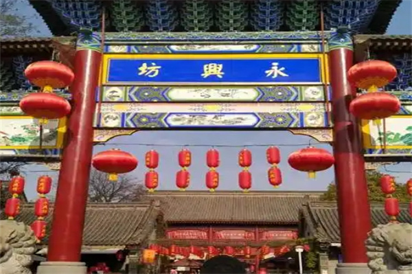 永兴坊 永兴坊
