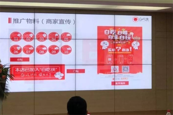 白吃侠 白吃侠