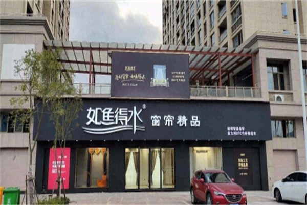 如鱼得水窗帘精品