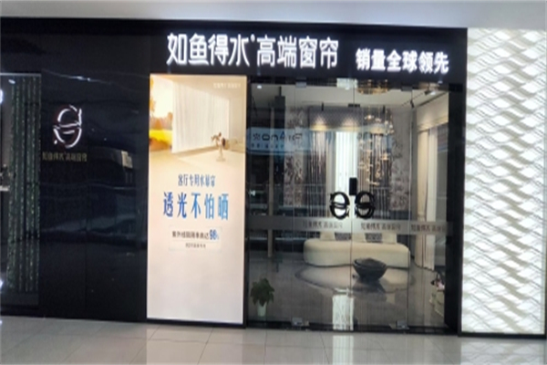 如鱼得水窗帘精品