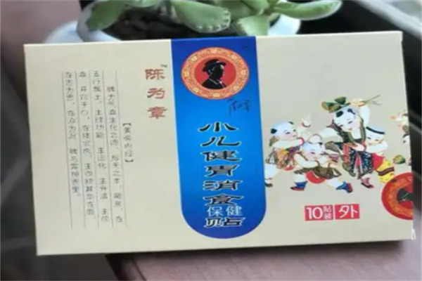 陈为章小儿敷贴 陈为章小儿敷贴