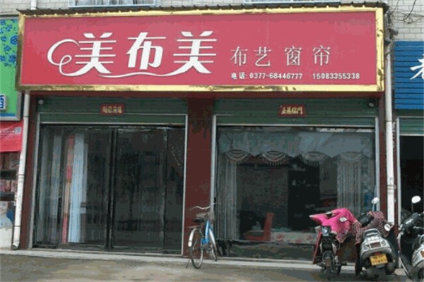 美布美窗帘