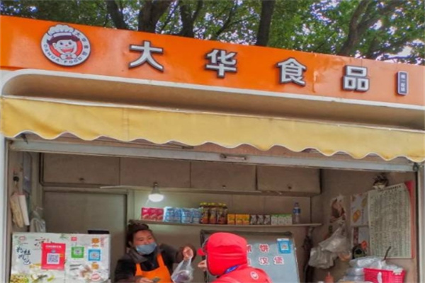 大华早餐