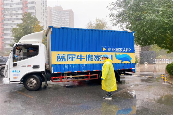 蓝犀牛搬家 蓝犀牛搬家
