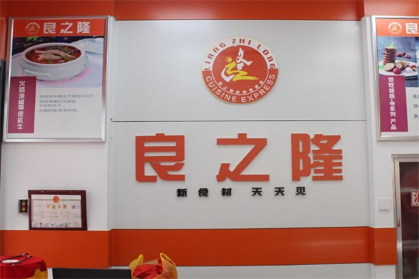 良之隆 良之隆