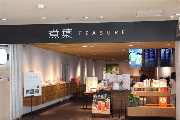 煮叶 煮叶
