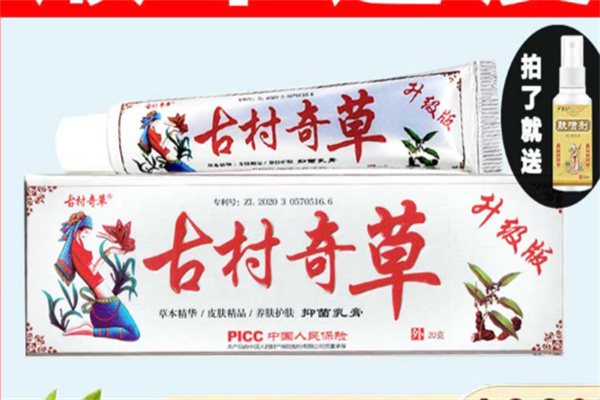 古村奇草 古村奇草