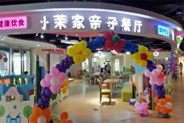 小茉家主题餐厅 小茉家主题餐厅