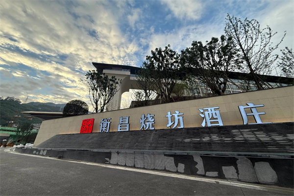衡昌烧坊酒业 衡昌烧坊酒业